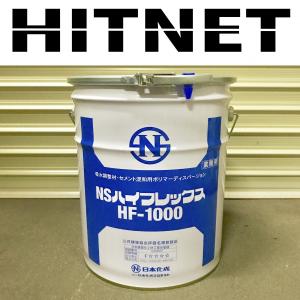 NSハイフレックス HF-1000 18kg