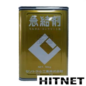 CIC 急結剤 18kg｜hit-net