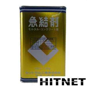 CIC 急結剤 1.8kg｜hit-net