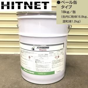ジョインボンド M-5000 ペール缶タイプ 18kgセット　新旧コンクリート打継ぎ剤｜hit-net