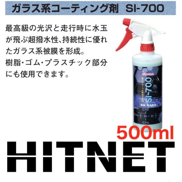 クリスタルプロセス SI700 ガラス系コーティング剤 500ml