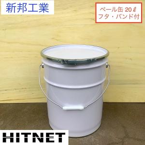 新邦工業 ペール缶  20L フタバンド付 白