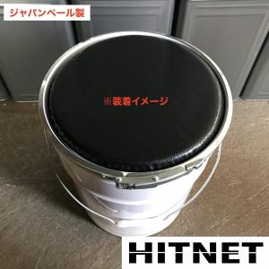 ジャパンペール　ペール缶用　クッション単体｜hit-net