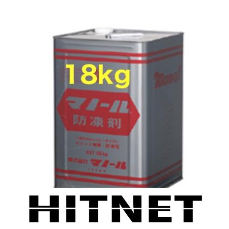 マノール　防凍剤　18kg/缶 YU0015　耐寒剤
