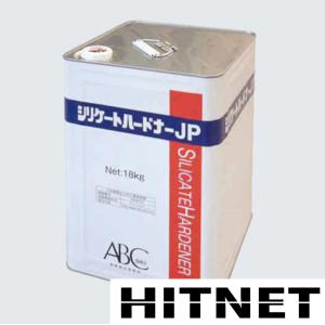 シリケートハードナーJP 18kg/缶｜hit-net
