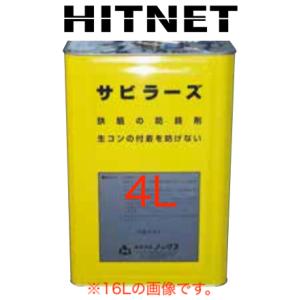 ノックス　サビラーズ　4L/缶｜hit-net
