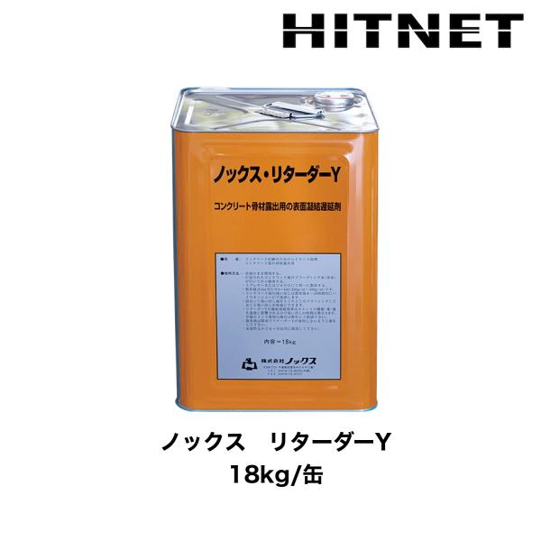 ノックス　リターダーY　18kg/缶