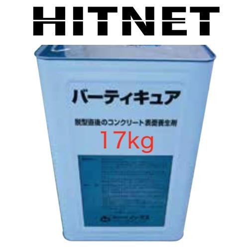ノックス バーティキュア　17kg