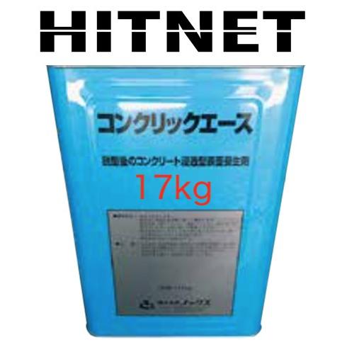 ノックス コンクリックエース　17kg
