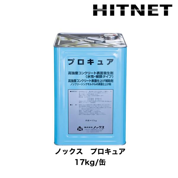 ノックス　プロキュア　17kg/缶