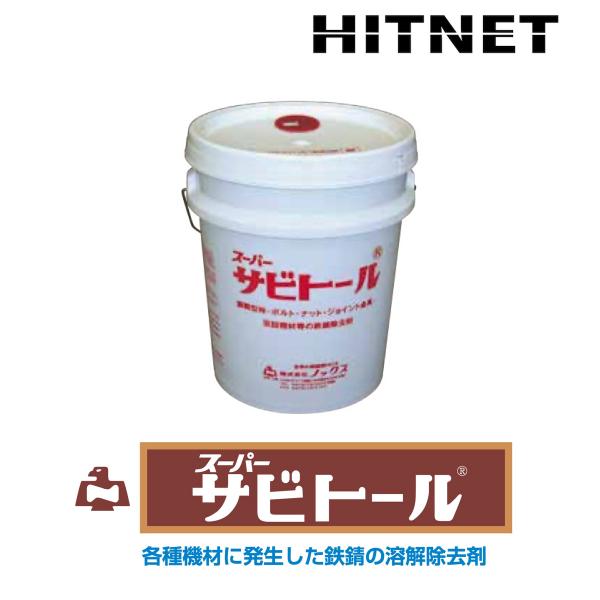 ノックス　スーパーサビトール　18L/ポリ缶