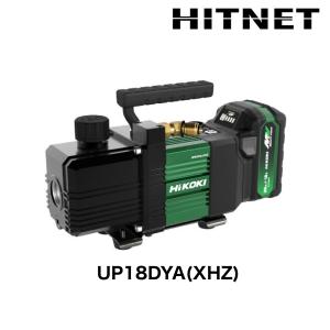 在庫あり　ハイコーキ　UP18DYA(XHZ)　コードレス真空ポンプ　フルセット｜hit-net