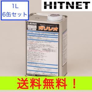 ミヤキ ガリレオ 1L 6缶セット｜hit-net