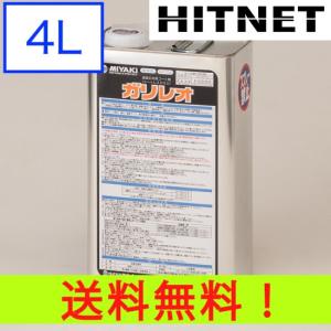 ミヤキ ガリレオ 4L/缶｜hit-net