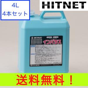 ミヤキ インパラス 4L 4本セット｜hit-net
