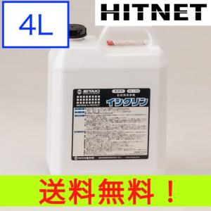 ミヤキ イシクリン 4L｜hit-net