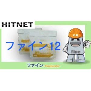 クラックバスター ファイン12　20袋/箱｜hit-net