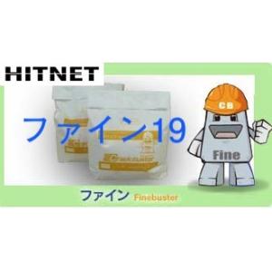 クラックバスター ファイン19　バラ売り　910g/袋｜hit-net