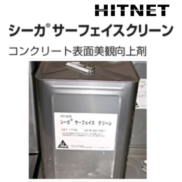 シーカ サーフェイスクリーン　17kg