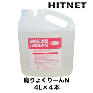 環境配慮型万能洗浄剤　魔りょくりーんN　4L×4本｜hit-net