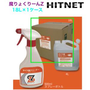 NEWタイヤ痕クリーナー　魔りょくりーんZ　18L｜hit-net