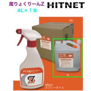 NEWタイヤ痕クリーナー　魔りょくりーんZ　4L｜hit-net
