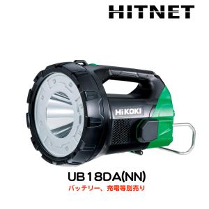 HiKOKI　コードレスサーチライト　UB18DA(NN)