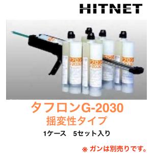 タフロン G-2030　5本セット　マンホール商会｜hit-net