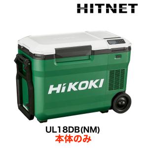 　在庫限り　ハイコーキ　コードレス冷温庫　UL18DB(NM)