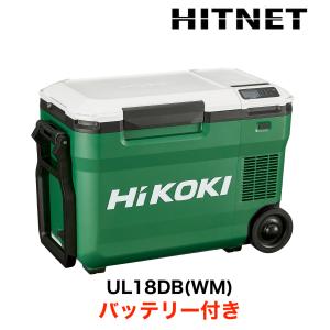 在庫限り　ハイコーキ　コードレス冷温庫　UL18DB(WM)　バッテリー付き