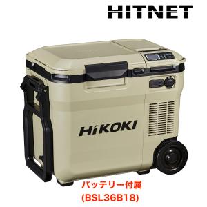 ハイコーキ　コードレス冷温庫　UL18DC(WMB) バッテリー付属｜hit-net