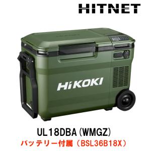 ハイコーキ　冷温庫　UL18DBA(WMGZ）バッテリー付属
