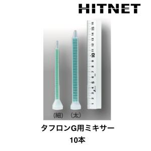 タフロン　G専用ミキサー　マンホール商会｜hit-net