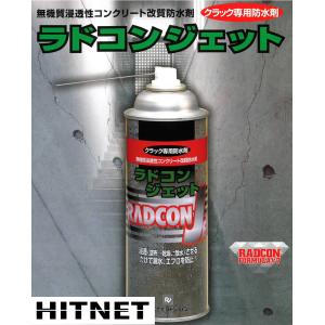 ラドコンジェット　330ml×6本/箱　クラック専用防水剤　ラドジャパン｜hit-net