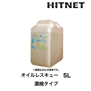 日生クリーン　オイルレスキュー　5L　濃縮タイプ｜hit-net