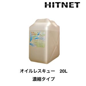 日生クリーン　オイルレスキュー　20L　濃縮タイプ｜hit-net