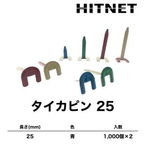 耐火被覆工業協同組合　タイカピン25　1000本/箱　2箱セット｜hit-net
