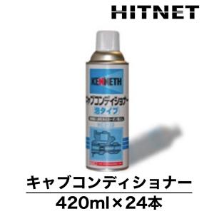 日生クリーン　キャブコンディショナー　420ml×24本　化学洗浄剤　｜hit-net
