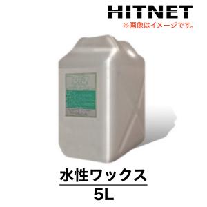 日生クリーン　水性ワックス　5L　ツヤ出しコート剤　老化防止コート剤　水溶性ワックス｜hit-net