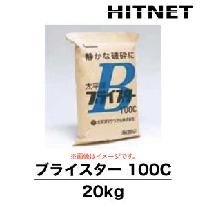 太平洋ブライスター100C　20kg　静的破砕剤