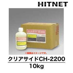 クリアサイドCH-2200　10kg　冷却水系水処理剤　単独型水処理剤｜hit-net