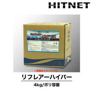 リフレアーハイパー　4kg　業務用エアコン洗浄剤　強力アルカリタイプ　洗浄剤｜hit-net