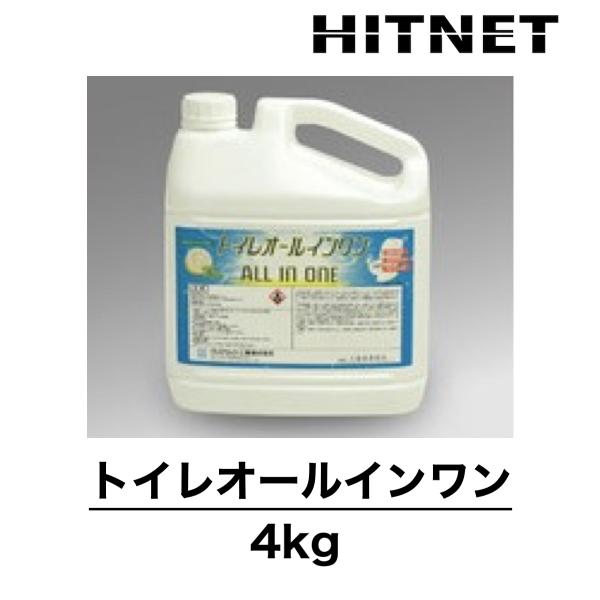トイレオールインワン　4kg　ハウスクリーニング　トイレ洗浄剤