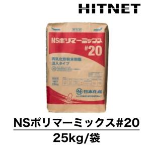 NSフロアハード 25kg/袋 露出仕上げ可能床専用補修材 : ヒット