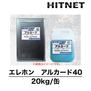 エレホン　アルカード40　20kg/缶　亜硝酸リチウム水溶液｜hit-net