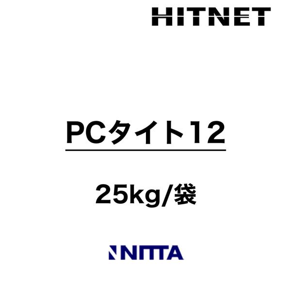 PCタイト #12　25kg