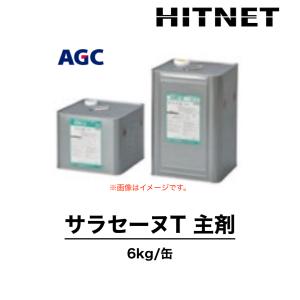 サラセーヌT　主剤　単品　6kg　一般型保護仕上材｜hit-net