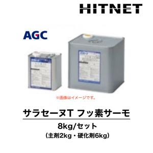 サラセーヌ　防水　ウレタン防水　新品未使用　3セット サラセーヌK ウレタン防水 AGCポリマー建材 24kgセット ウレタン塗膜