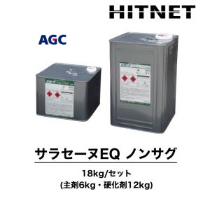 サラセーヌEQ 18kg/セット 平場用 ウレタン防水材 : ヒットネット