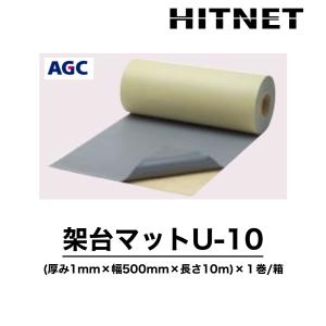 サラセーヌ　架台マットU-10　厚み1mm×幅500mm×長さ10m　自着層付き弾性マット　架台の下敷き用｜hit-net